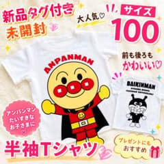 新品タグ付き アンパンマン半袖Tシャツ 100のサムネイル