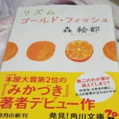 リズム/ゴールド・フィッシュのサムネイル