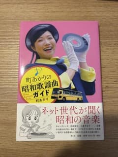 町あかりの昭和歌謡曲ガイドのサムネイル
