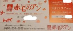 赤毛のアン  川口リリア  maiさん 専用のサムネイル