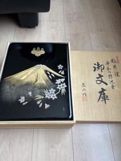 越前漆器 御文庫 沈金 日展作家 冨田立山作 内閣総理大臣贈 - メルカリ