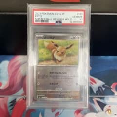 イーブイ マスターボールミラー　psa10のサムネイル
