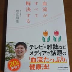 血流がすべて解決するのサムネイル