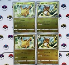 ポケカ ピカチュウ 25th じゅうでん ライチュウ ミラー ゴールデン