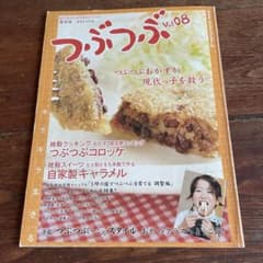 つぶつぶ Vol.08 雑穀レシピ 保存版のサムネイル