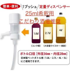 25ml 定量ディスペンサー こだわり酒場推奨のサムネイル