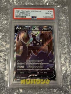PSA10ブラッキーV 085/069 No.244)【PSA10】ブラッキーV［085/069］SR - BIGトレカ