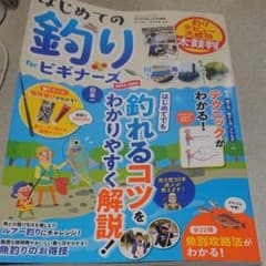 はじめての釣りfor ビギナーズのサムネイル