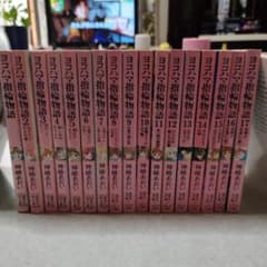 ヨコハマ指輪物語①〜⑰全巻 - メルカリ