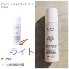 ETVOS モイストバリアBBのサムネイル