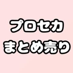 バラ売り⭕️ 即購入⭕️ プロセカ まとめ売り 桃井愛莉多めのサムネイル