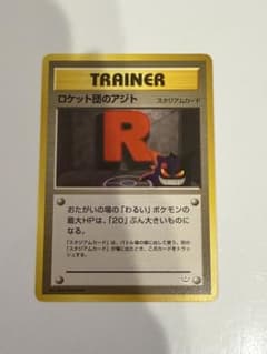 ロケット団のアジト ◆ 拡張パック第3弾 めざめる伝説 ポケモンカード neo ロケット団のアジト ◇ 拡張パック第3弾 めざめる
