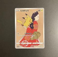 ピカチュウ：見返り美人・月に雁セット PROMO S-Pプロモカード 227