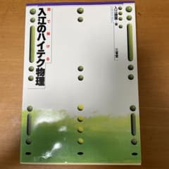 入江のハイテク物理 m25330618521_1.jpg?1714022746