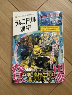 うんこドリル 漢字 ハイパーのサムネイル