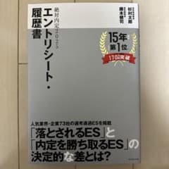 絶対内定2025 エントリーシート・履歴書のサムネイル