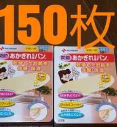 あかぎれ保護バン150枚のサムネイル