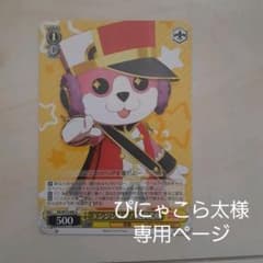 ぴにゃこら太様専用ページのサムネイル