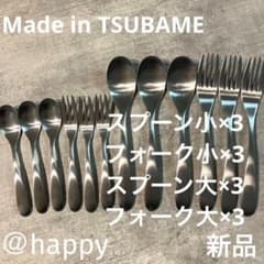 TSUBAMEカトラリー4種12本スプーン大・小、フォーク大・小×各3新品燕