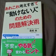 あれこれ考えすぎて動けない人のための問題解決術のサムネイル