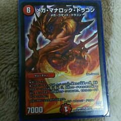メガマナロックドラゴンのサムネイル