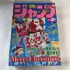 週刊少年ジャンプ1984年3号 Xmas号 週刊少年ジャンプ 1984年3号 巻頭カラー 北斗の拳 - メルカリ