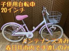 U010 子供自転車　20インチ　ピンク m25337373206_1.jpg?1767937635