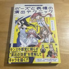 ポーズと表情の演出テクニックのサムネイル