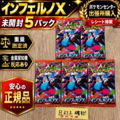 ポケモンカード インフェルノX 未開封5パック ポケセン出張所購入