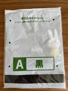 ミッフィートート＆エコバッグ２個のサムネイル