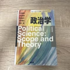 政治学のサムネイル