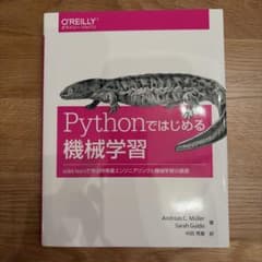 Pythonではじめる機械学習 scikit-learnで学ぶ特徴量エンジニア…のサムネイル
