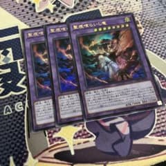 聖痕喰らいし竜 ウルトラレア 遊戯王 デッキパーツ 烙印 - メルカリ