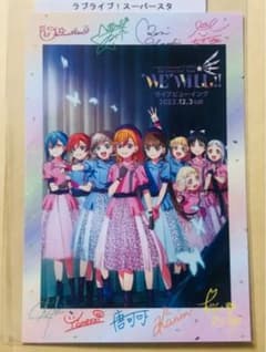 러브라이브! 슈퍼스타!! Liella! 특전 엽서
