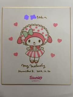 【希少】サンリオ　マイメロディ 担当デザイナー　小林久美子先生　直筆サイン色紙 希少】サンリオ マイメロディ 担当デザイナー 小林久美子先生