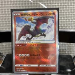 かがやくリザードンのサムネイル