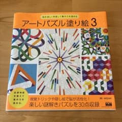 アートパズル塗り絵 3 anyanのサムネイル