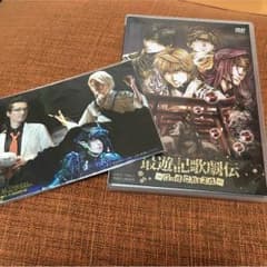 最遊記歌劇伝 God child dvd 特典写真2枚付きのサムネイル