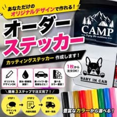 オーダーメイド カッティングステッカー オリジナル作成 車 バイク 