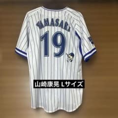 横浜DeNAベイスターズ 山崎康晃選手 ユニフォーム サイズ:O 横浜DeNAベイスターズ 山崎康晃 ユニフォーム Lサイズ - メルカリ