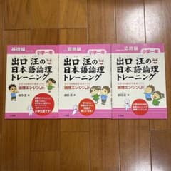 出口汪の日本語論理トレーニング　小学1年のサムネイル