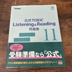 公式TOEIC Listening & Reading 問題集 11のサムネイル