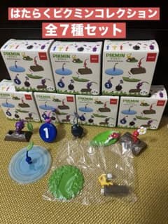 ピクミン(PIKMIN)はたらくピクミンコレクション☆全種(全7種
