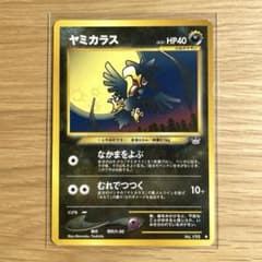 ヤミカラス ● ポケモンカード No.198 旧裏のサムネイル
