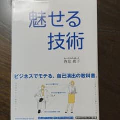 魅せる技術のサムネイル