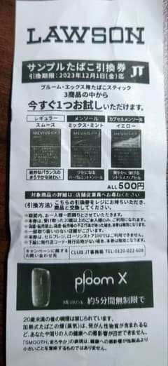 ローソン タバコ引換券のサムネイル