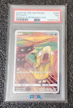 PSA7 ムンク コダック ポケモンカード ポケカ 日本語版 - メルカリ