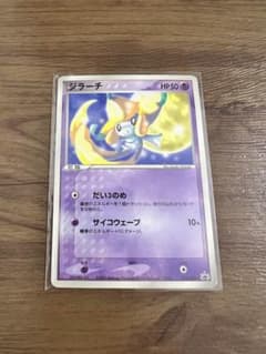 ジラーチ ポケモンカード HP50 ⭐️入手困難⭐️ ポケモンカード ポケカ ジラーチ HP50 2003年カード