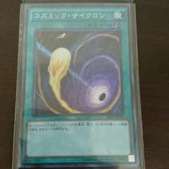 コズミックサイクロンのサムネイル