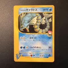 ワタルのギャラドス ○ ポケモンカード☆VS 098/141 - メルカリ